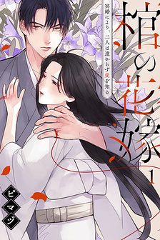 Là Minh hôn hay là Chân ái