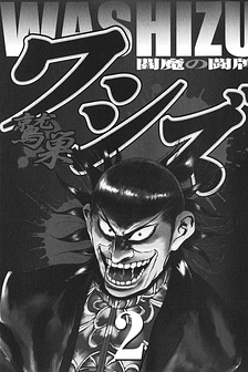 Washizu - Enma No Touhai