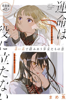 Unmei wa Yaku ni Tatanai