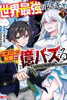 Kẻ Hướng Nội Mạnh Nhất Thế Giới, Bỗng Trở Nên Nổi Tiếng Với Hàng Trăm Triệu Lượt Xem Nhờ Livestream Dungeon