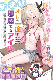 Ore no Ichizu wo Jama Suru Aitsu