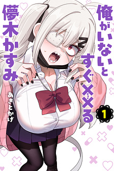 Hakanagi Kasumi, cô nàng sẽ lập tức [XX] nếu không có tôi ở bên