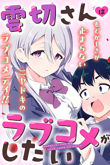 Kumokiri-san muốn có một chuyện tình Rom-com