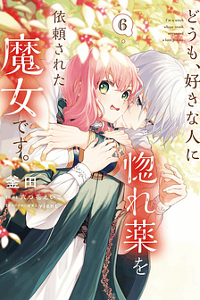 Crush muốn tôi làm một lọ tình dược cho anh ấy!