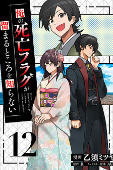 My Death Flags show no sign of Ending