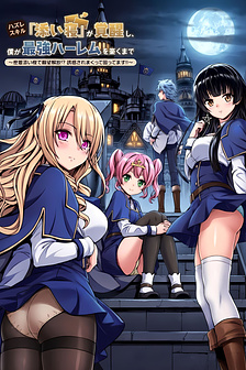 Kỹ Năng Phế Phẩm "Ngủ Cùng" Thức Tỉnh, Hành Trình Xây Dựng Harem Mạnh Nhất Của Tôi: Giải Phóng Bản Năng Khi Ngủ Sát Bên Nhau!? Tôi Đang Khốn Đốn Vì Bị Quyến Rũ Quá Đây!!