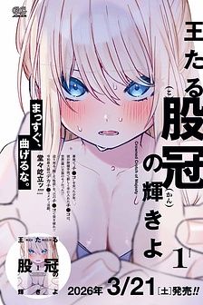 Otaru mata kanmuri no kagayaki yo