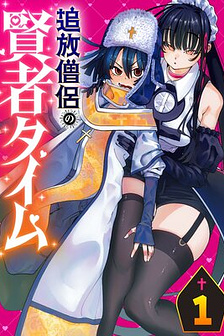 Thời gian tu hành của Tu sĩ bị lưu đày