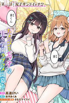 Phần thưởng sau khi cứu một người phụ nữ bị bất tỉnh là được hẹn hò với cặp chị em sinh đôi xinh đẹp của cô ấy.