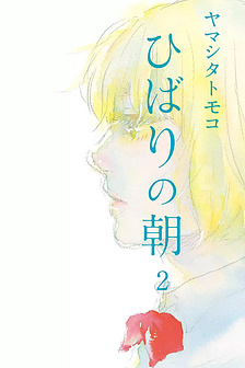 Buổi sáng của Hibari