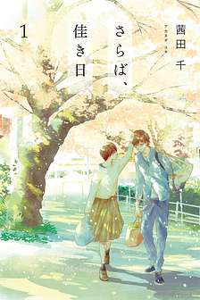 Tạm biệt nhé, những ngày tháng tươi đẹp