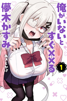 Hakanagi Kasumi, cô nàng sẽ lập tức XX nếu không có tôi ở bên