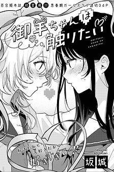 Cừu Nhỏ Muốn Chạm Vào Cô Ấy