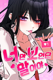 You're the Only One I Can See