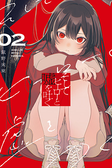 Và Người Anh Hùng Đã Nói Dối