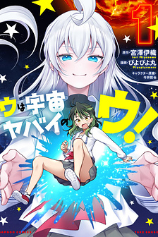 U là trời! Vũ trụ này thật Ố dề quá đi!