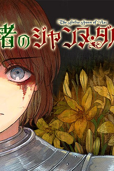 Kẻ giả mạo Jehanne D'Arc