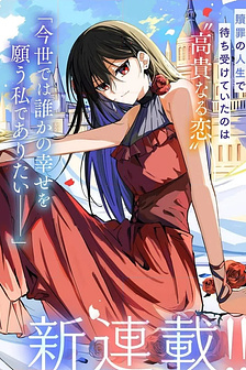 Ác Nữ Tái Sinh, Cuộc Sống Thứ Hai Và Lời Thề Hạnh Phúc