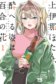 Kamiina Botan, Dáng Say Tựa Đóa Bách Hợp