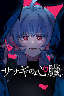 Trái Tim Con Nhộng