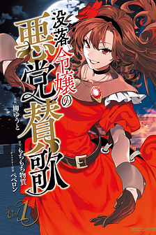 Khúc hùng ca tà đạo của tiểu thư thất thế