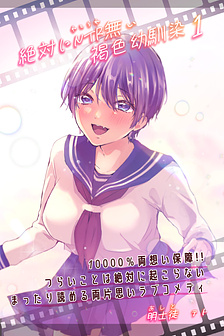 Bộ truyện bạn thuở nhỏ tomboy da ngăm này chắc chắn không có NTR!