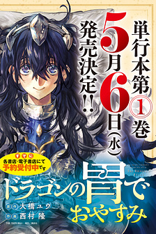 Dragon no I de Oyasumi