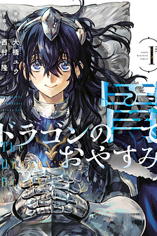 Dragon no I de Oyasumi