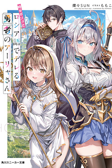 Nàng Dũng Giả Alya Thỉnh Thoảng Lại "Thả Thính" Bằng Tiếng Nga.