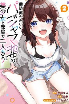 Muboubi Kawaii Pyjama Sugata no Bishoujo to Heya de Futarikiri