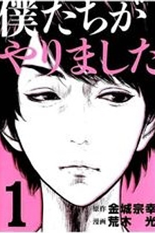 Bokutachi ga Yarimashita