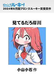 Bà đang nhìn tôi đấy à Kishikawa?