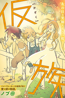 Ad Hoc Family (One Shot)