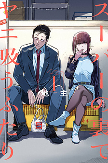 Suupaa No Ura Yani Suu Hanashi