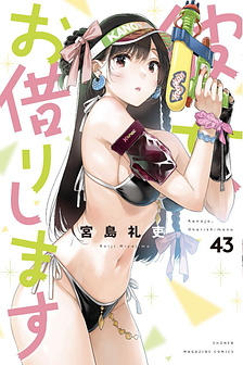 Kanojo, Okarishimasu