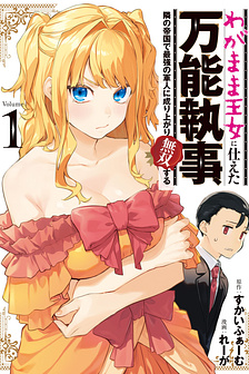 Wagamama Oujo ni Tsukaeta Bannoushitsuji, Tonari no Teikoku de Saikyou no Gunjin ni Nariagari Musousuru 