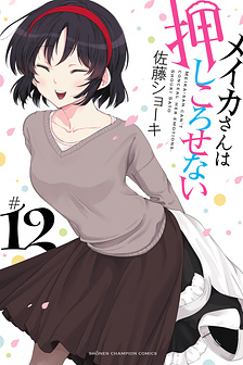 Meika-san wa Oshikorosenai