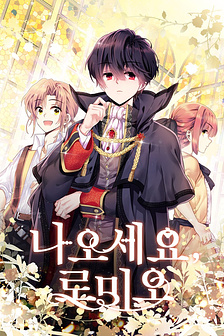 Ra Đây Đi Nào, Romeo!