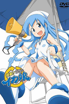 Shinryaku! Ika Musume