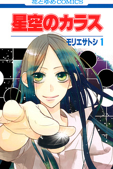 Đàn quạ trên bầu trời sao