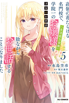 Làm Bảo Mẫu Cho Tiểu Thư