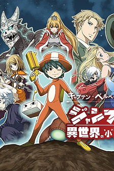 Captain Velvet Meteor: The Jump+ Dimensions ~The Beginning~