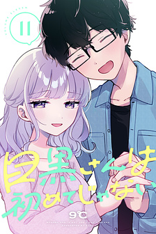 Meguro-san wa Hajimete ja Nai