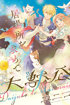 Thiếu Nữ Unicornis Và Đại Thú Công