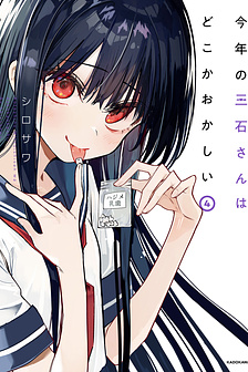 Mitsuishi-san wa Doko ka Okashii