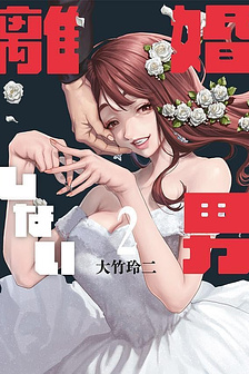 Người đàn ông không thể ly hôn (Hết phần 1)