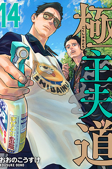 Đạo Làm Chồng Đảm (FULL HD)