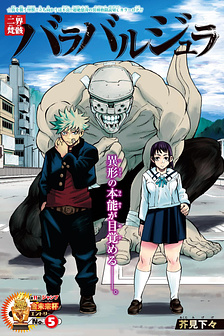 Nhị Giới Phạn Hài Barabarujura