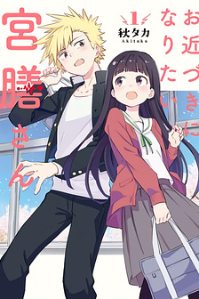 Ochikazuki ni Naritai Miyazen-san