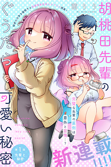 Bí mật dễ thương của Kurumida-Senpai